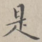 是