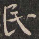 民