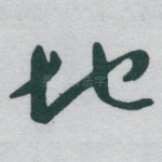 地