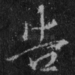 告