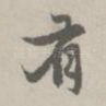 有