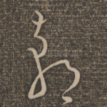 朝