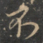 不