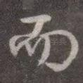 而
