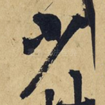 少