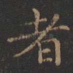 者