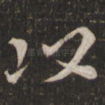 以