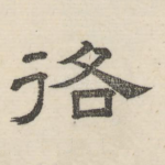 格