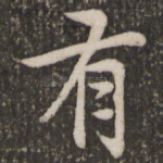 有