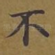 不