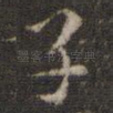 子