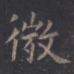 微