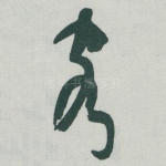 客