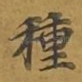 种
