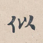 以