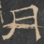 月