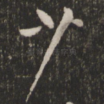 少