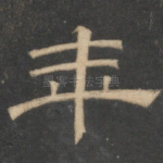 年