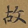 故