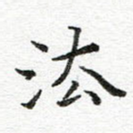 法