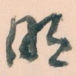 明