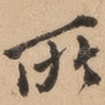 所
