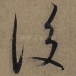 后