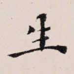 生