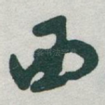 西