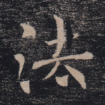 法