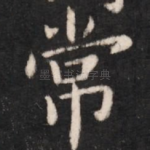 常