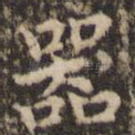 器