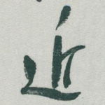 近