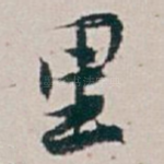 里