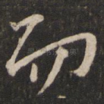 而