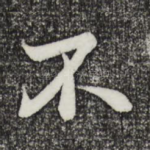 不