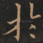 于