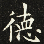 德