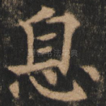 息