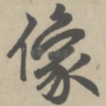 像
