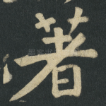 著