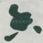 香