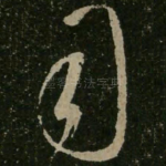 司