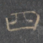 四
