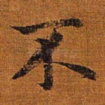 不