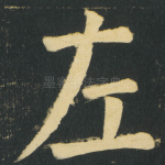 左