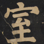 室