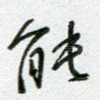 能