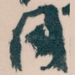 同