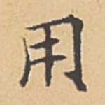 用